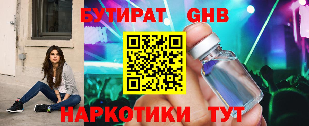 Бутират  Вход с VPN  Славянск-на-Кубани  БУТИРАТ BDO 33% 