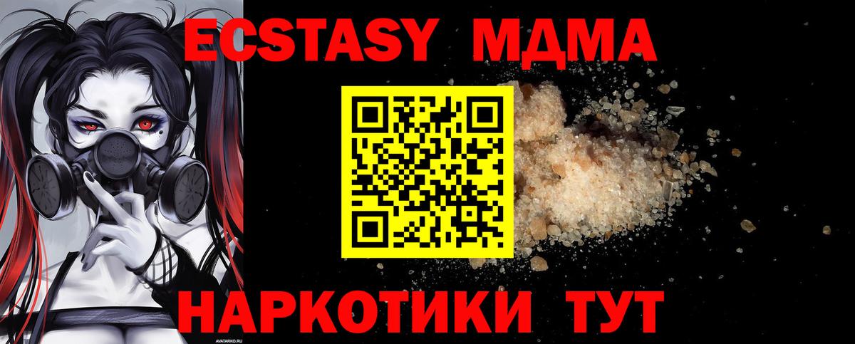 Славянск-на-Кубани  МДМА VHQ  Вход с VPN  МДМА  МДМА crystal 