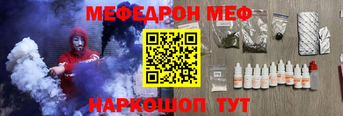МЯУ-МЯУ мяу мяу  МЯУ-МЯУ  Славянск-на-Кубани  МЯУ-МЯУ кристаллы  гидра рабочий сайт  Вход с VPN 