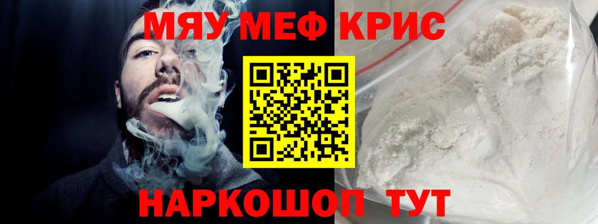 Мефедрон мука Славянск-на-Кубани